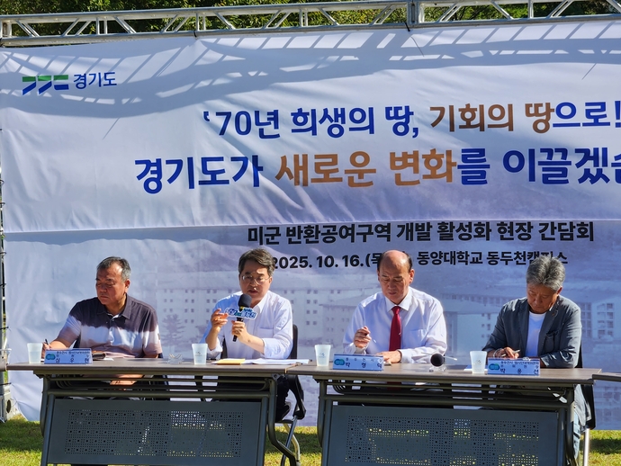 김동연 경기도지사가 16일 동두천시 동양대학교 동두천캠퍼스에서 열린 ‘미군 반환공여구역 개발 활성화 현장 간담회’에서 발언하고 있다. 사진=이석중기자