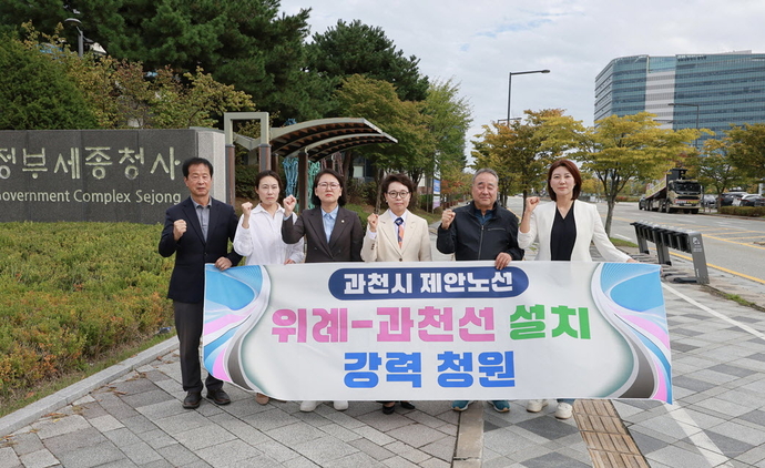 하영주 과천시의회 의장(왼쪽에서 네번쩨)을 비롯한 이주연, 의원과 우윤화의원 및 시민대표들이 국토교통부를 방문해 청원 서명부를 전달한 뒤 노선에 대한 반영을 촉구하며 구호를 외치고 있다.사진=과천시의회