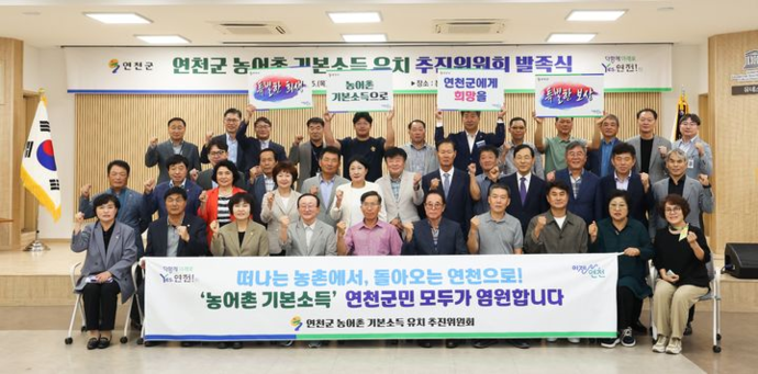 지난달 25일 연천군청에서 열린 ‘농어촌 기본소득 시범사업 유치 추진위원회’ 발족식에서  김덕현 연천군수(앞열 왼쪽 네 번째)와 참석자들이 기념촬영을 하고 있다. 사진=연천군청