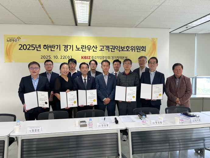 22일 중소기업중앙회 경기지역본부에서 열린 ‘제2차 노란우산 고객권익보호위원회’. 사진=중소기업중앙회 경기지역본부