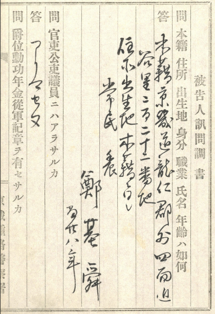정기순 신문조서(1921.1.10. 종로경찰서). 사진=국사편찬위원회