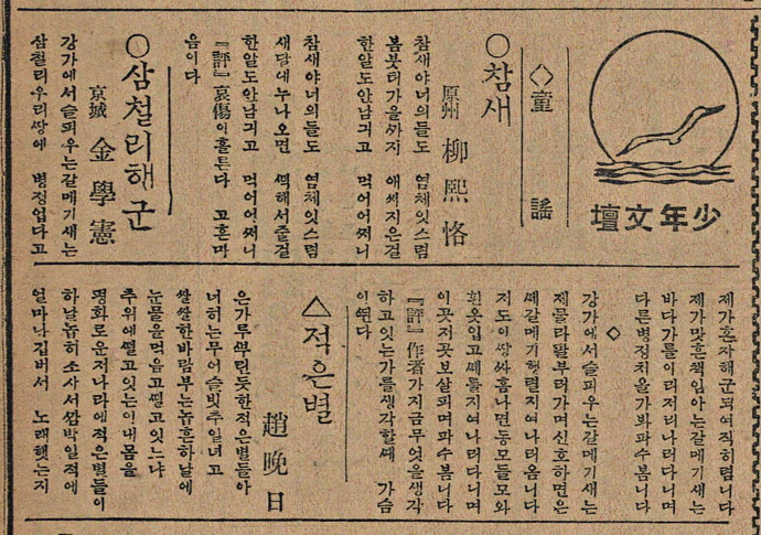 매일신보 1930년 11월 5일자에 게재된 김학헌의 ‘삼철리(삼천리)해군’. 사진=국립중앙도서관