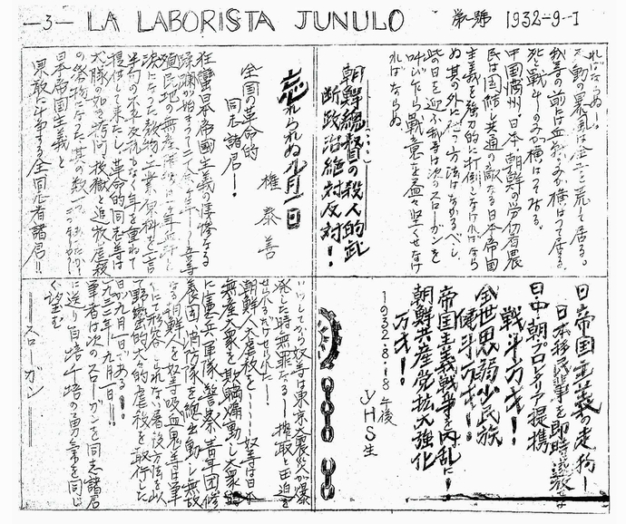 김학헌은 사회주의청년동맹 기관지 노동청년(勞動靑年)에 ‘잊을 수 없는 9월 1일’을 썼다. 사진=국사편찬위원회