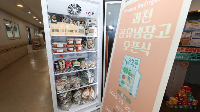 과천시 공유냉장고 모습. 사진=과천시