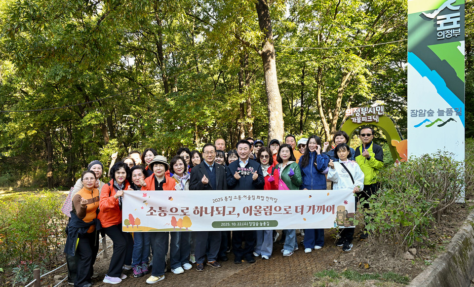 김동근 시장이 10월 22일 ‘2025년 통장 소통·어울림 화합 한마당’ 행사에서 통장들과 기념사진을 찍고 있다. 사진=의정부시