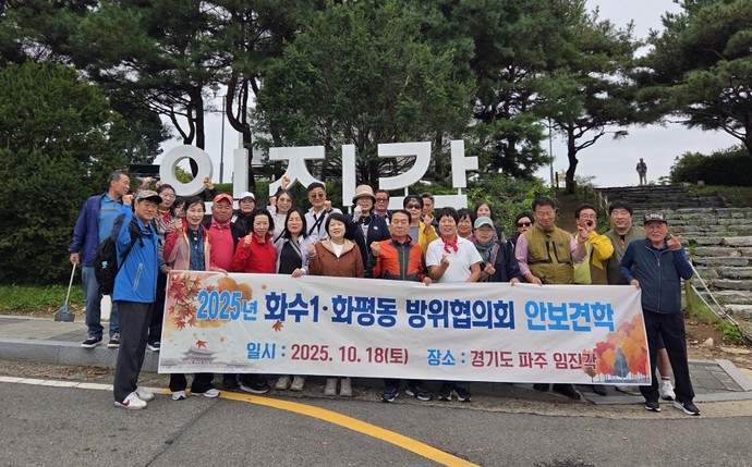 동구 화수1·화평동 방위협의회 안보견학 실시 사진=인천 동구청