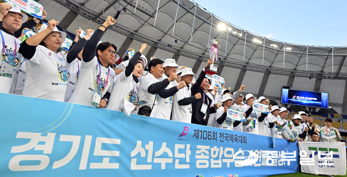 23일 오후 부산시 아시아드주경기장에서 열린 ‘제106회 전국체육대회’ 폐막식에서 이원성 경기도체육회 회장과 경기도 체육회 관계자 및 선수단들이 종합우승을 차지하고 트로피를 들어올리며 기념사진을 촬영하고 있다. 부산=김경민기자