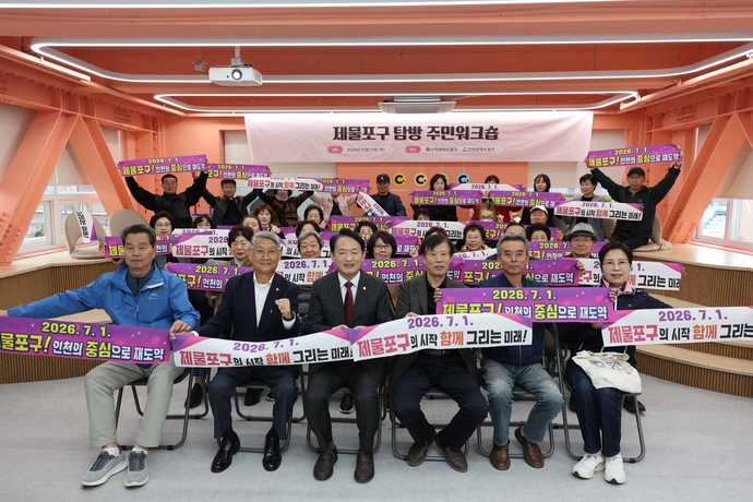 지난 21일 인천 동구에서 진행된 제물포구 탐방 주민 워크숍에서 김찬진 동구청장 등 참석자들이 기념 촬영을 하고 있다. 사진=동구청