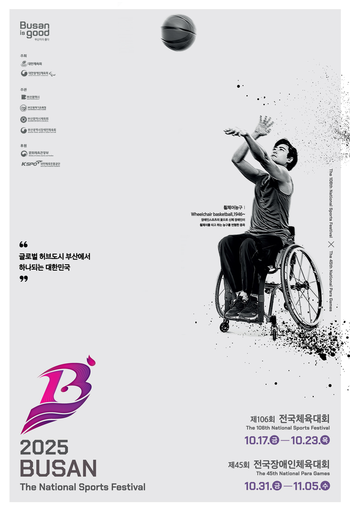 전국장애인체전 포스터