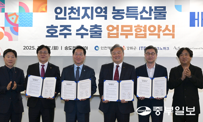 지난 27일 인천 연수구 송도컨벤시아에서 열린 ‘인천지역 농특산물 호주 수출 업무협약식’에서 유정복(왼쪽 세 번째) 인천시장, 박용철(왼쪽 두 번째) 강화군수 등 참석자들이 기념 촬영을 하고 있다. 정선식 기자