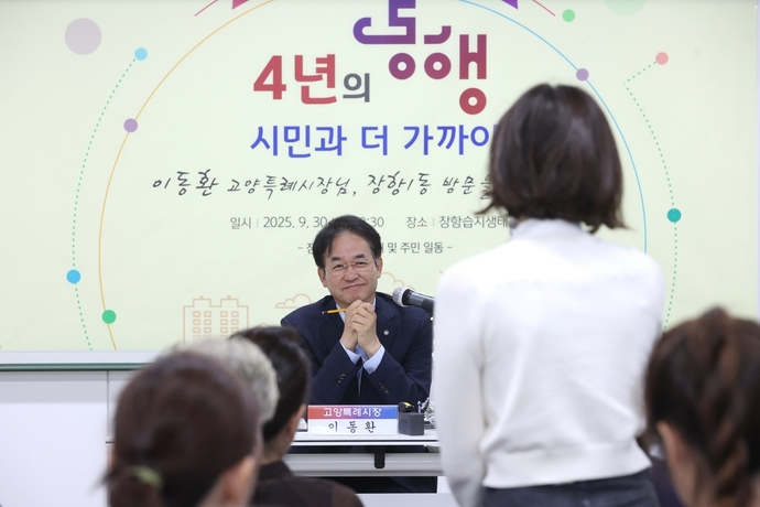 장항습지생태관에서 열린 장항1동 소통간담회에서 주민 의견을 경청하는 이동환 고양특례시장. 사진=고양시청