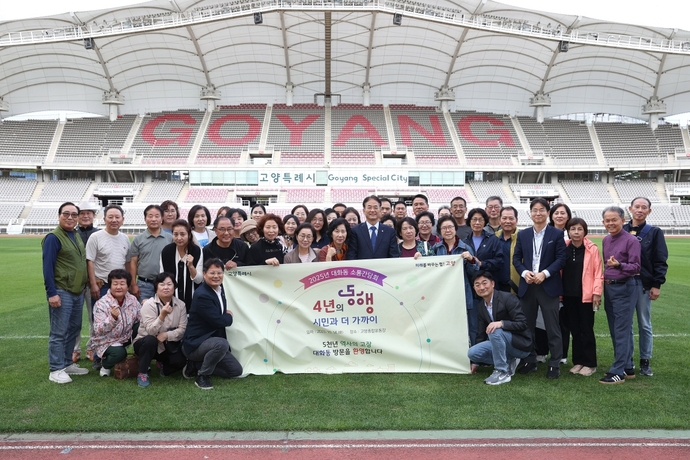 고양종합운동장에서 진행한 대화동 소통간담회 후 기념촬영을 하고 있다. 사진=고양시청