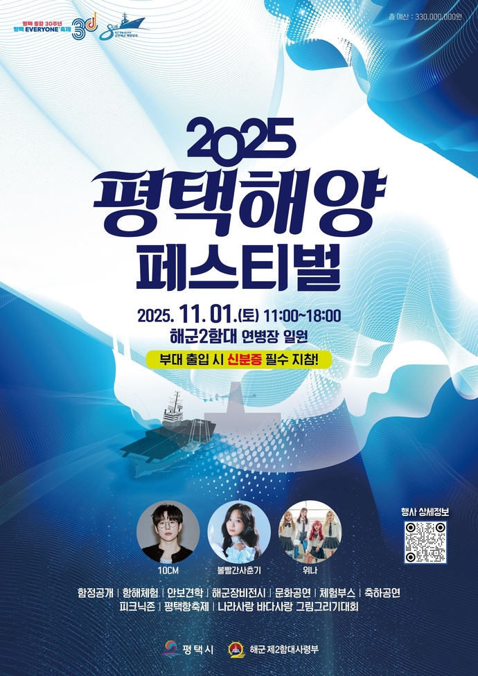 ‘2025 평택 해양페스티벌’ 홍보 포스터. 사진=평택시