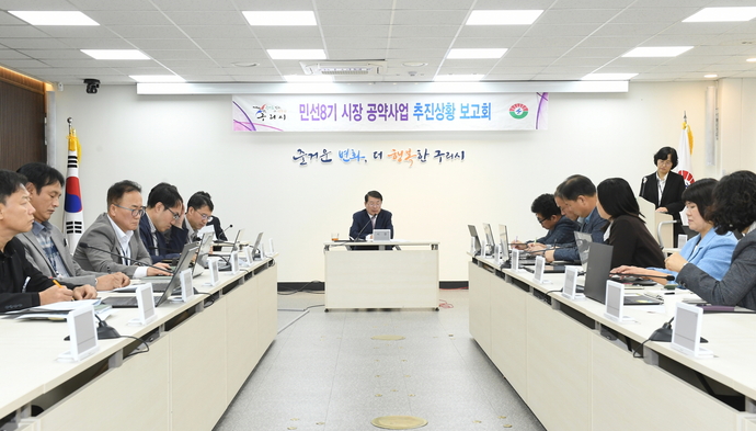 지난 24일 시청 상황실에서 백경현 구리시장이 ‘민선 8기 공약사업 추진 상황 보고회’를 개최하고 있다.