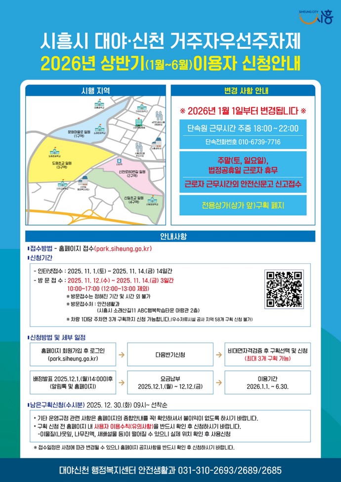 거주자우선주차 이용안내 전단=시흥시