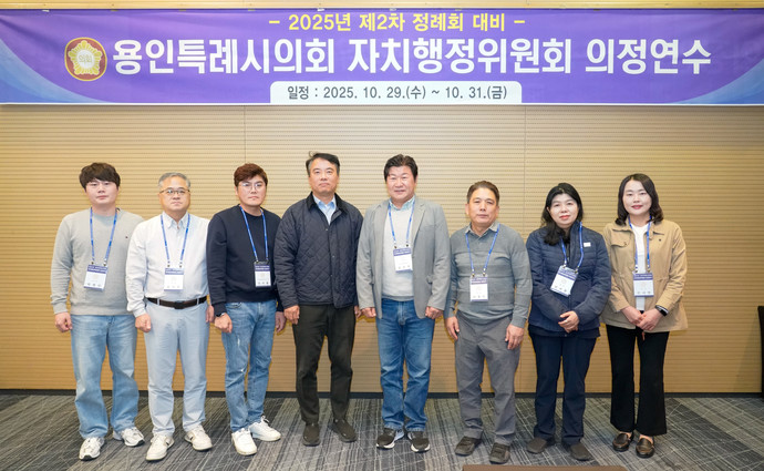 자치행정위원회 의정연수에 참석한 의원들이 기념촬영을 하고 있다. 사진=용인시의회