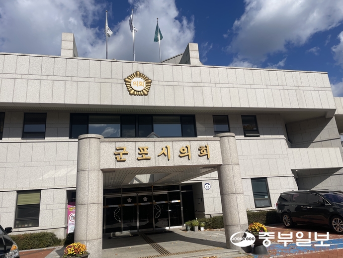군포시의회 전경. 손용현 기자