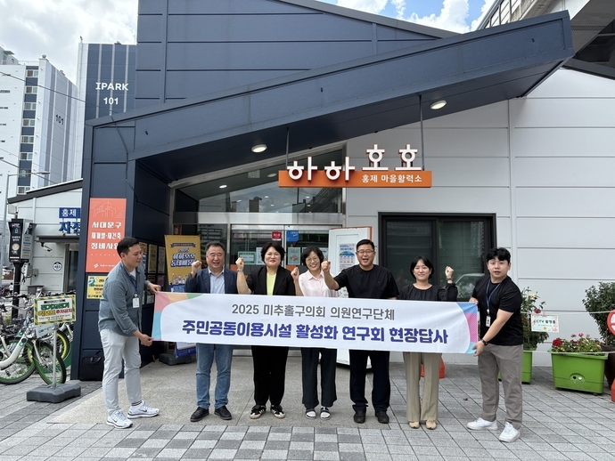 인천 미추홀구의회 ‘주민공동이용시설 활성화 연구회’ 이선용 대표의원과 연구용역사 등이 지난 8월 서울 서대문구 홍제동 ‘하하호호홍제마을활력소’를 찾아 기념 촬영을 하고 있다. 사진=미추홀구의회