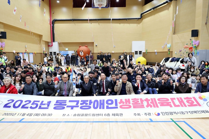 김찬진 인천 동구청장을 비롯한 주민들이 지난 4일 동구 장애인생활체육대회에 참여해 기념 촬영을 하고 있다. 사진=동구청