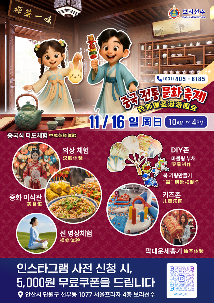 오는 16일 보리선수 안산센터에서 열리는 ‘2025 약사불탄신축제’ 포스터.