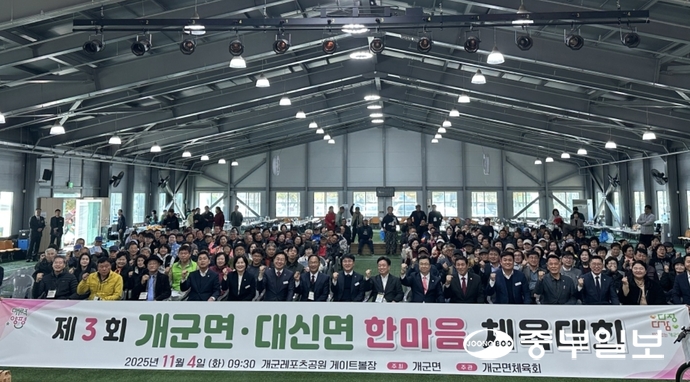 전진선 양평군수(앞줄 왼쪽에서 여섯 번째)와 김규창 도의원, 시·군의원, 유연송 개군면체육회장, 강봉진 대신면체육회장 등 주요내빈과 지역주민이 참석한 가운데 양평 개군면과 여주 대신면 이웃지역 간 우호 증진을 위한 ‘한마음 체육대회’기념식이 개군레포츠공원에서 열리고 있다. 사진=김규철기자