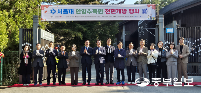 5일 오전 10시 서울대학교 안양수목원 개방 기념식에 참석한 관계자들이 기념 촬영을 하고 있다. 하재홍기자