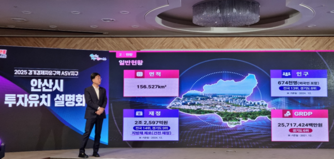 이민근 안산시장이 6일 킨텍스에서 열린 ‘2025 로보월드’에서 안산시의 투자환경과 전략사업을 주제로 프레젠테이션을 진행하고 있다. 사진=이태호기자