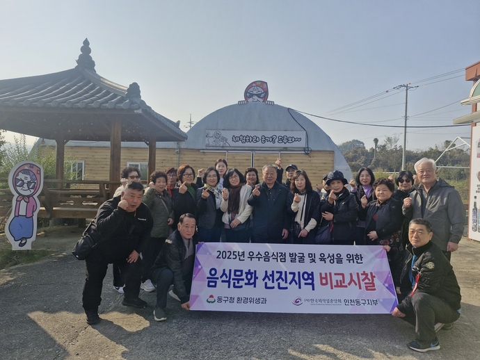 인천 동구 음식점 대표들이 지난 5일 충남 당진 비교시찰 현장에서 기념 촬영을 하고 있다. 사진=동구청