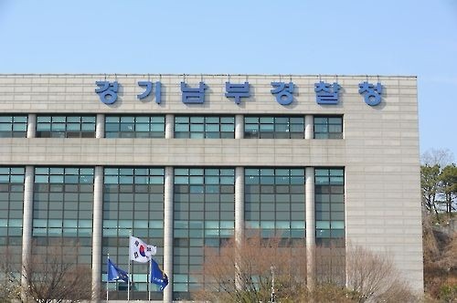 경기남부경찰청.사진=연합뉴스