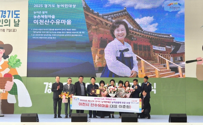 ‘제32회 경기도 농어민대상’ 수상자들의 기념촬영이 진행되고 있다. 사진=이천시청