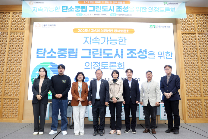 10일 수원시청 별관 중회의실에서 열린 ‘지속가능한 탄소중립 그린도시 조성을 위한 의정토론회’ 참석자들이 기념촬영을 하고 있다. 사진=수원시의회