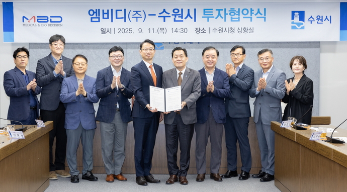 수원시와 수원기업새빛펀드 투자를 받은 ㈜엠비디가 지난 9월 투자 협약식 후 기념 촬영을 하고 있다. 사진=수원시청
