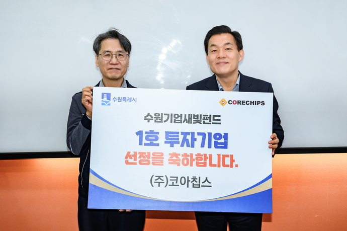 이재준 수원시장이 지난해 5월 수원기업새빛펀드 1호 투자기업인 ㈜코아칩스를 방문해 축하를 전하고 있다. 사진=수원시청
