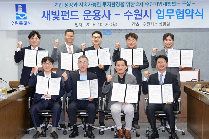 이재준 수원시장과 2차 새빛펀드 운용사 관계자들이 지난달 20일 시청 상황실에서 업무 협약식 후 기념 촬영을 하고 있다. 사진=수원시청