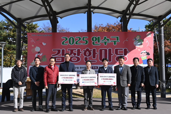 지난 10일 인천 연수구청 한마음광장에서 열린 김장한마당 행사에서 이재호 구청장과 윤상현 한국가스공사 인천기지본부장 등 후원 기업 대표자들이 기념 촬영을 하고 있다. 사진=연수구청