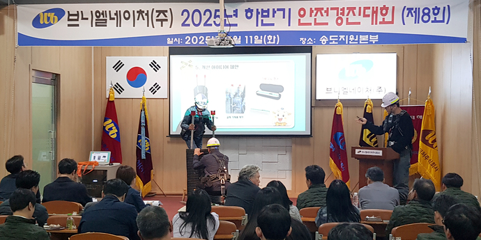 11일 브니엘네이처㈜ 송도지원본부에서 열린 ‘2025년 하반기 안전경진대회(제8회)’에서 1등을 치지한 안전실과 보령 공공하수처리시설 사업소 직원들이 밀폐공간 등에서 활용 가능한 안전용품 아이디어를 발표하고 있다. 사진=브니엘네이처㈜
