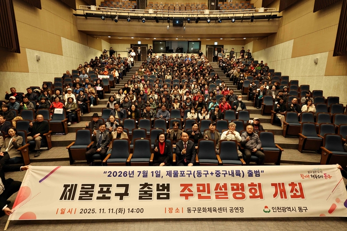 지난 11일 인천 동구문화체육센터에서 열린 제물포구 출범 주민설명회에서 김찬진 구청장과 유옥분 구의회 의장 등 참석자들이 기념 촬영을 하고 있다. 사진=동구청