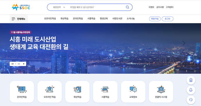 쏙(SSOC) 홈페이지. 사진=시흥시