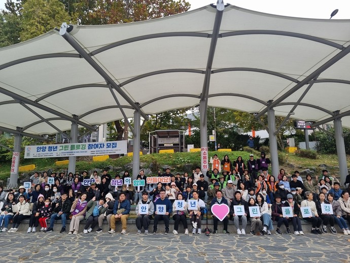 ‘안양 청년 그린 플로깅’ 행사에 약 160명이 참여했다. 사진=안양시