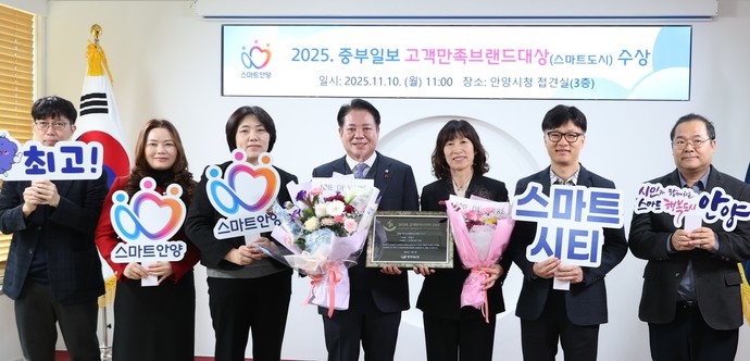 안양시가 ‘2025년 고객만족 브랜드대상’ 정보서비스 브랜드에 선정됐다. 사진=안양시