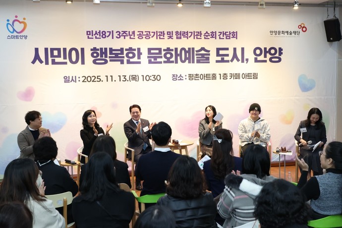 (재)안양문화예술재단과 민선 8기 3주년 공공·협력기관 순회 간담회를 개최했다. 사진=안양시