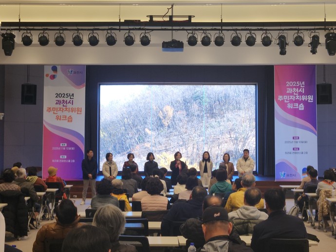 신계용 과천시장이 2025년 주민자치위원 워크숍에서 인사말을 하고 있다. 사진=과천시