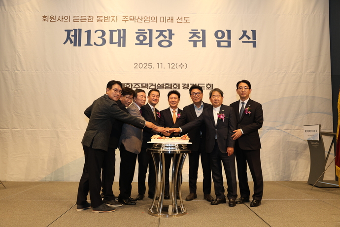 대한주택건설협회 경기도회 제13대 회장으로 지재기 전 회장이 연임, 12일 라마다프라자 수원호텔에서 취임식을 가졌다. 사진=대한주택건설협회 경기도회