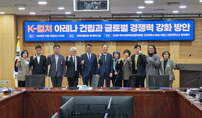 12일 국회의원회관 제1세미나실에서 열린 ‘인천 중심의 K-아레나 건립과 K-컬쳐 경쟁력 강화를 위한 토론회’에서 참석자들이 기념사진을 촬영하고 있다. 사진=김교흥의원실