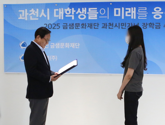 금강공업그룹 전장열 회장(왼쪽)이 과천시 거주 대학생에게 올해 하반기 장학금을 전달하고 있다.사진=금강공업