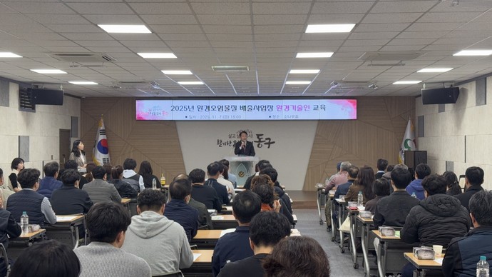 환경오염물질 배출시설 관리 역량 강화를 위한 교육을 하고있다. 사진=인천 동구청