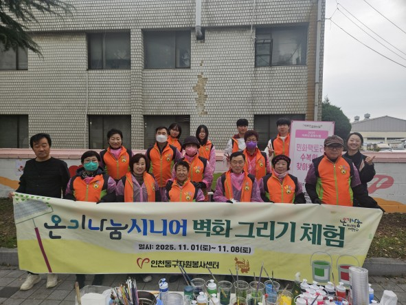 시니어 벽화 그리기 체험활동 단체사진. 사진=인천 동구청