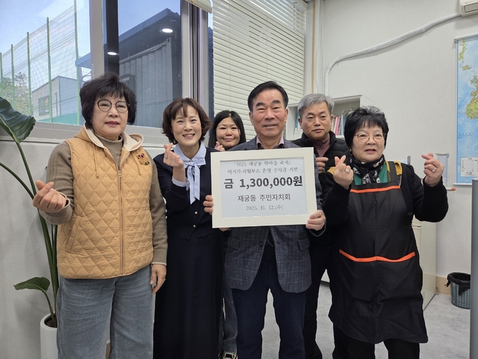 지난 12일 군포 재궁동 주민자치회가 ‘재궁동 한마음 축제’ 수익금 130만 원을 어려운 이웃을 위해 기탁하며 기념촬영을 하고 있다. 사진=군포시청