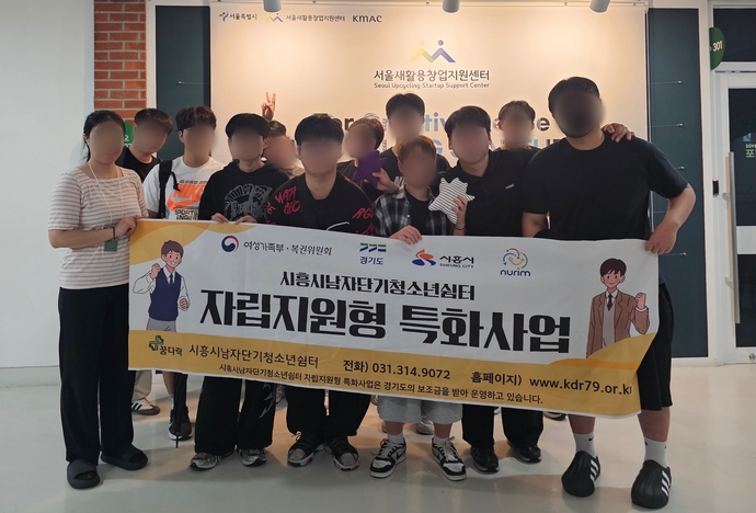 시흥시남자단기청소년쉼터 ‘꿈다락’ 청소년들이 사회적기업 인턴십 프로그램 참여 후 기념촬영을 하고 있다. 사진=시흥시남자단기청소년쉼터