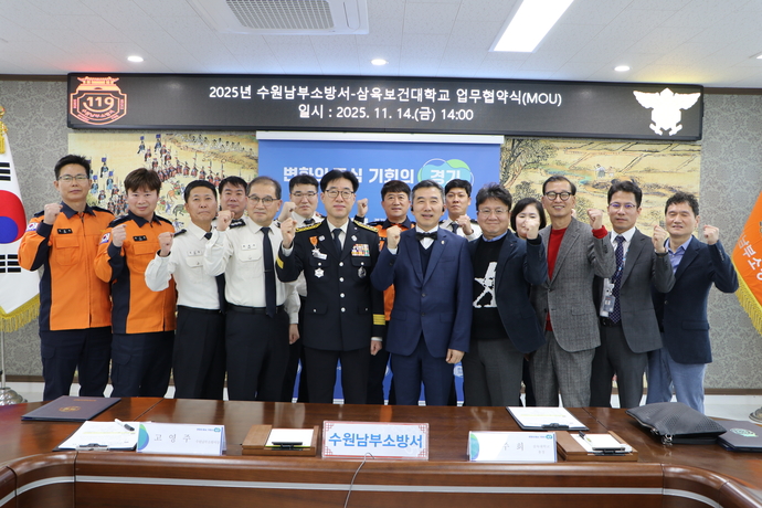 14일 수원남부소방서와 삼육보건대학교가 드론 등 첨단장비 전문 인력 육성을 위한 업무협약을 맺고 기념 촬영을 하고 있다. 사진=수원남부소방서